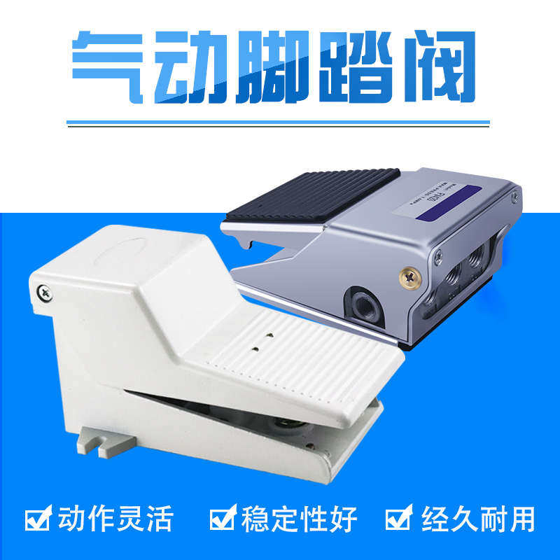 气动脚踏阀脚踩开关FV420二位四通FV320二位三通4F210-08两位五通 - 实物图