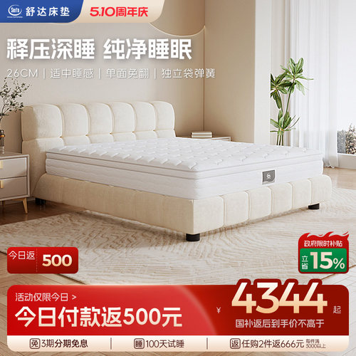 【重磅新品】Serta/舒达白天鹅记忆棉床垫适中睡感家用床垫奶油风