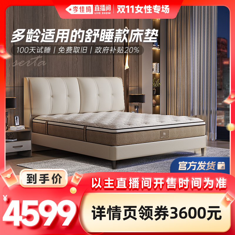 Serta/舒达妙享one床垫