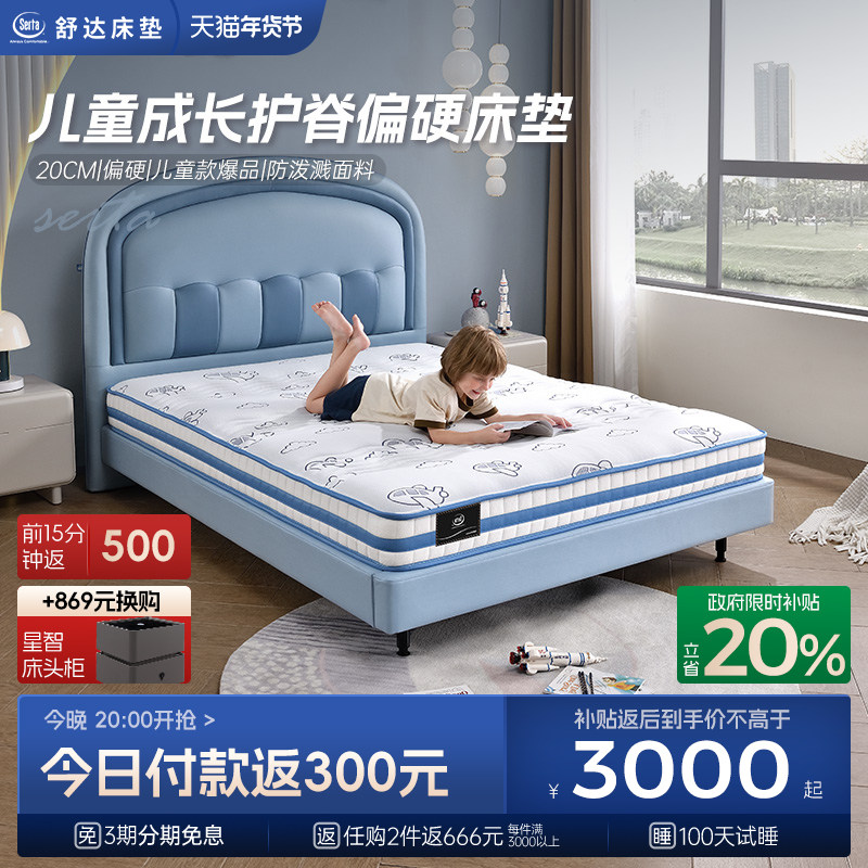 Serta/舒达 青少年梦想家儿童床垫1.5米床垫偏硬护脊席梦思家用,住宅家具,儿童床垫,淘宝优惠券,粉丝福利购,淘宝优惠卷