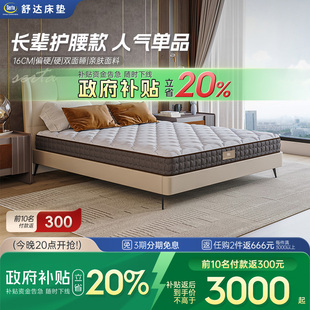 Serta 布朗B弹簧床垫老人偏硬护脊家用床垫15cm厚加硬双面用 舒达