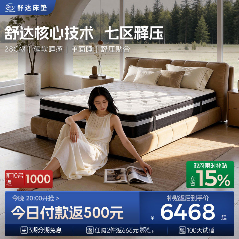 舒达MIRACOIL弹簧乳胶床垫