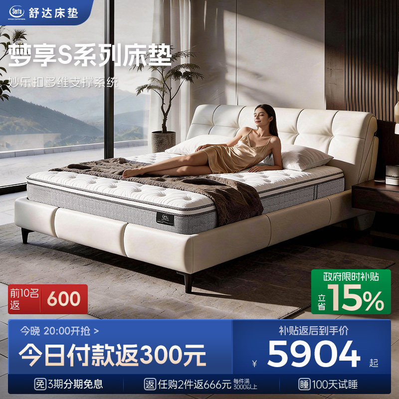 Serta/舒达 梦享系列 弹簧乳胶床垫席梦思家用床垫核心品牌推荐