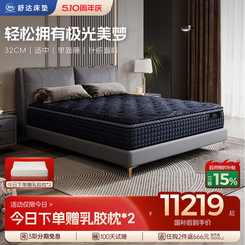Serta/舒达 奥若拉 乳胶床垫席梦思床垫三大核心技术适中偏硬睡感
