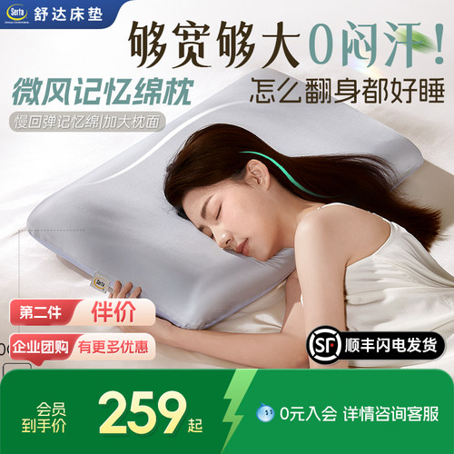 Serta/舒达微风深睡记忆枕Pro 非温感记忆绵枕头助眠加宽透气枕