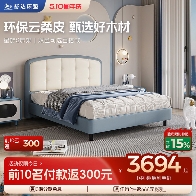 Serta/舒达青少年儿童床架 星旅 实木云柔皮床儿童床小孩床1.5米
