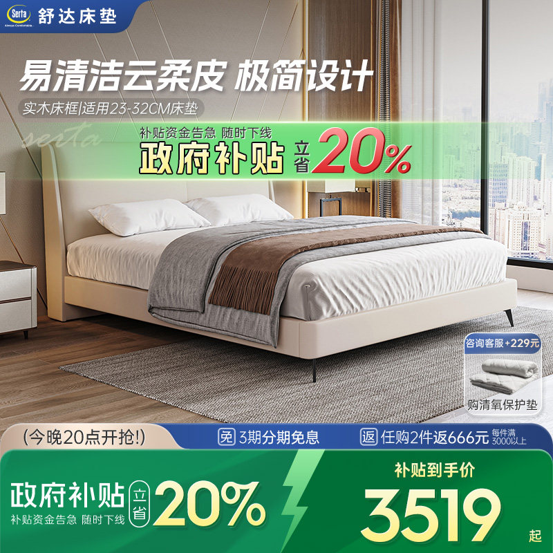 Serta/舒达床架系列 星逸 现代简约双人床主卧高端大气1米8大床