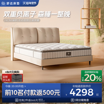 Serta/舒达 汤加斯 记忆棉床垫偏软左右旋独立袋席梦思床垫家用