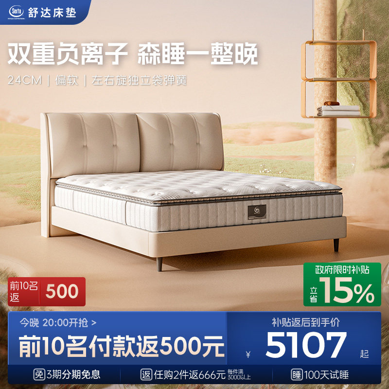 Serta/舒达 汤加斯 记忆记忆棉床垫