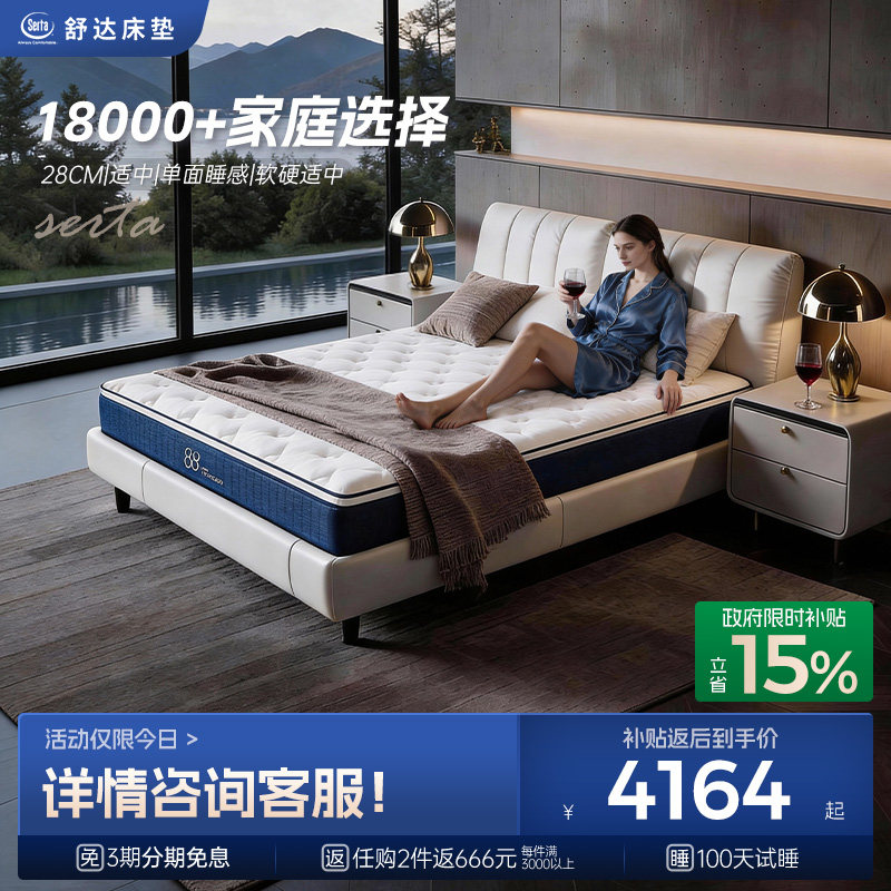 Serta/舒达 梦享88经典款 床垫十大名牌乳胶床垫席梦思床垫家用