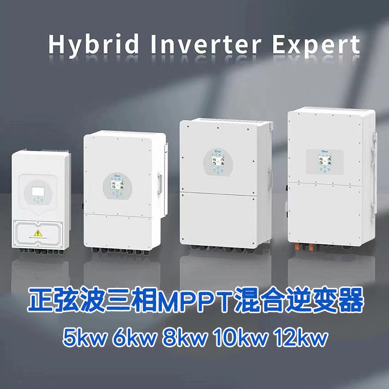 太阳能三相混合逆变器5kw6kw8kw10kw12kw光伏储能逆变器