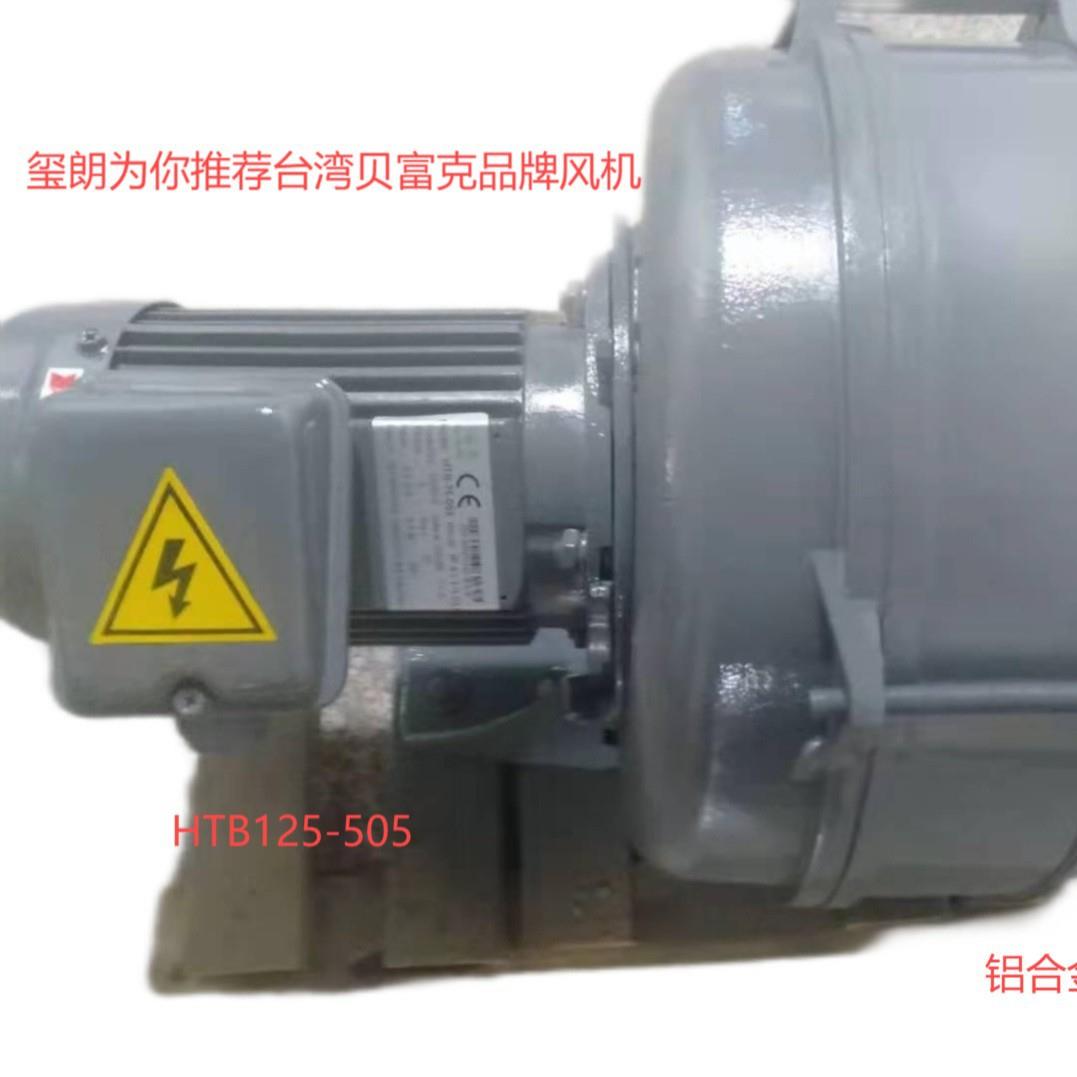玺朗机电科技透浦多段式鼓风机HTB100-203贝富克压风机