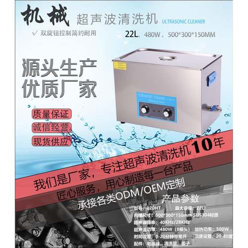 22L机械加热款超声波清洗机820HT