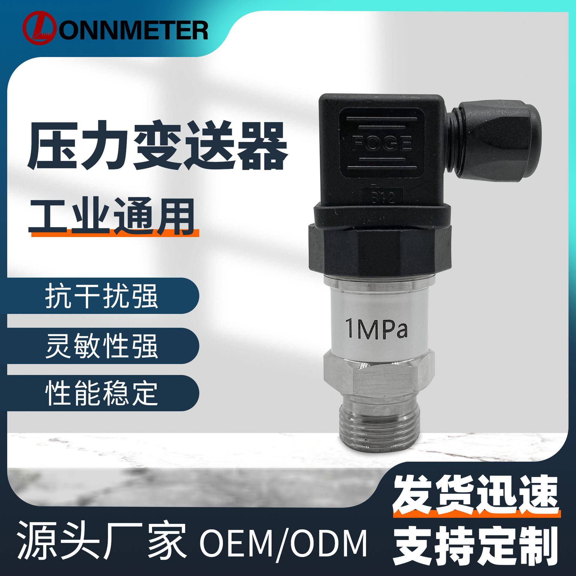 小型压力变送器高精度扩散硅4-20mA气压液压油带数显压力传感器