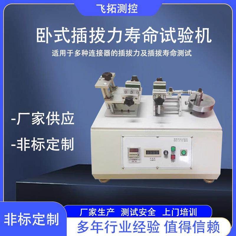 卧式插拔力寿命试验机USB充电器电动插入拔出端子耳机耐久测试机,工业油品/胶粘/化学/实验室用品,其他实验室设备,淘宝优惠券,粉丝福利购,淘宝优惠卷