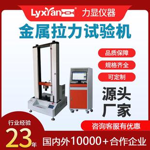 厂家直销电脑伺服双柱万能材料试验机20T金属拉力试验机拉力机