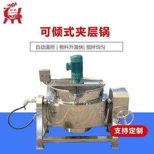 蒸汽加热炒料机生产定制自动出料搅拌夹层炒锅膏药熬制夹层锅