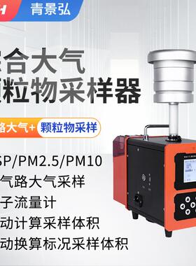大气TSP颗粒物综合采样器环境监测双路恒流智能大气颗粒物采样仪