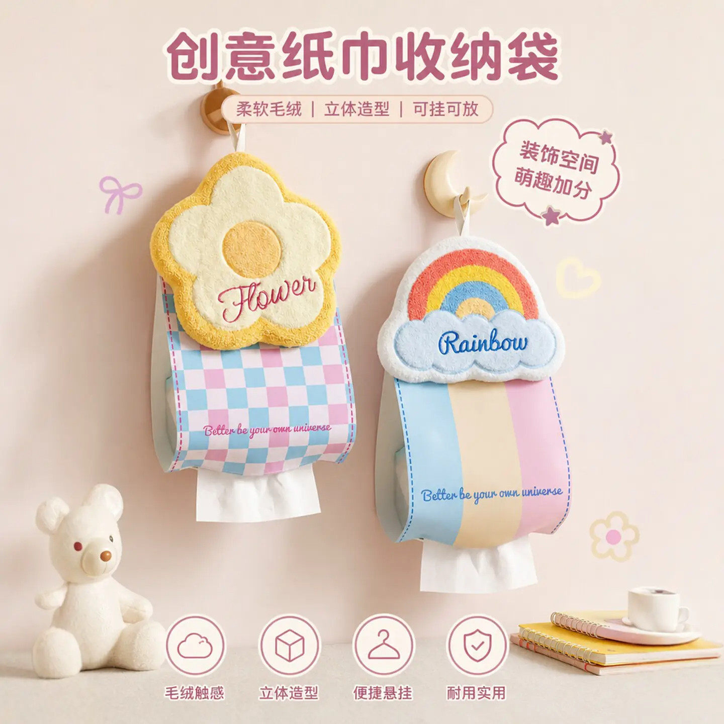 高颜值纸巾盒可爱布艺抽纸袋宿舍卧室悬挂式纸巾擦手巾两用收纳袋