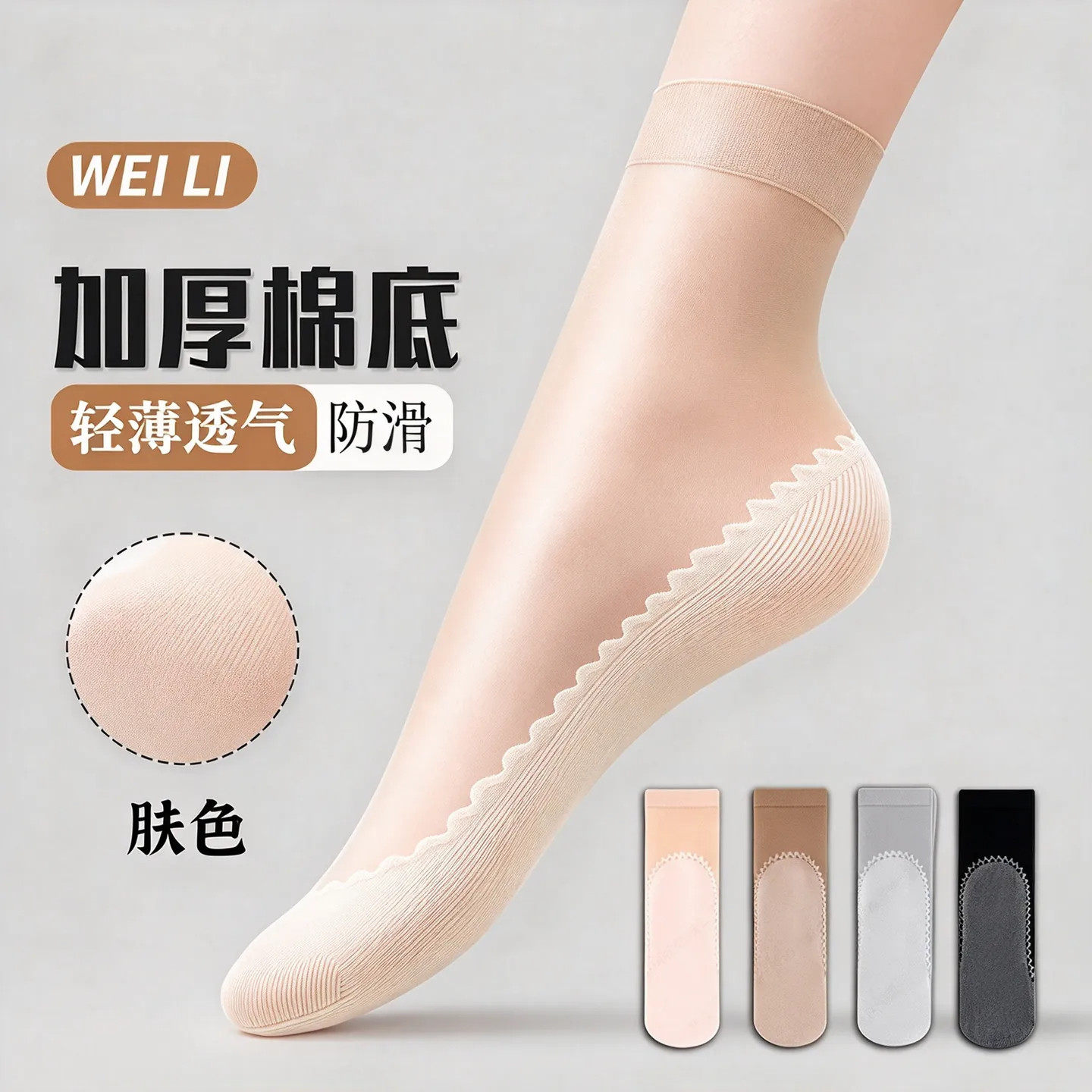 女棉底薄款防勾丝耐磨肤色丝袜