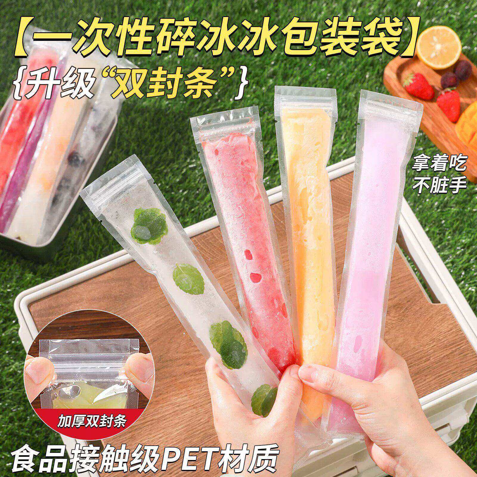 食品级棒棒冰模具碎冰冰模具无毒一次性冰袋冰淇淋雪糕袋冰棍袋