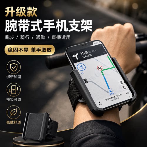 2026新款手腕手机支架骑行直播