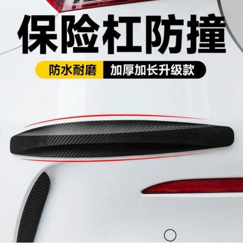 汽车前后保险杠防撞条前唇车门身防刮蹭剐擦加宽保护贴胶条防撞贴