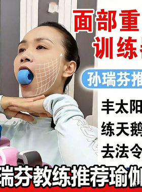孙瑞芬推荐咬肌训练器医院用硅胶食品级下颚塑形去法令纹提拉紧致