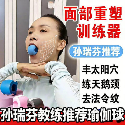 孙瑞芬推荐咬肌训练器医院用硅胶食品级下颚塑形去法令纹提拉紧致
