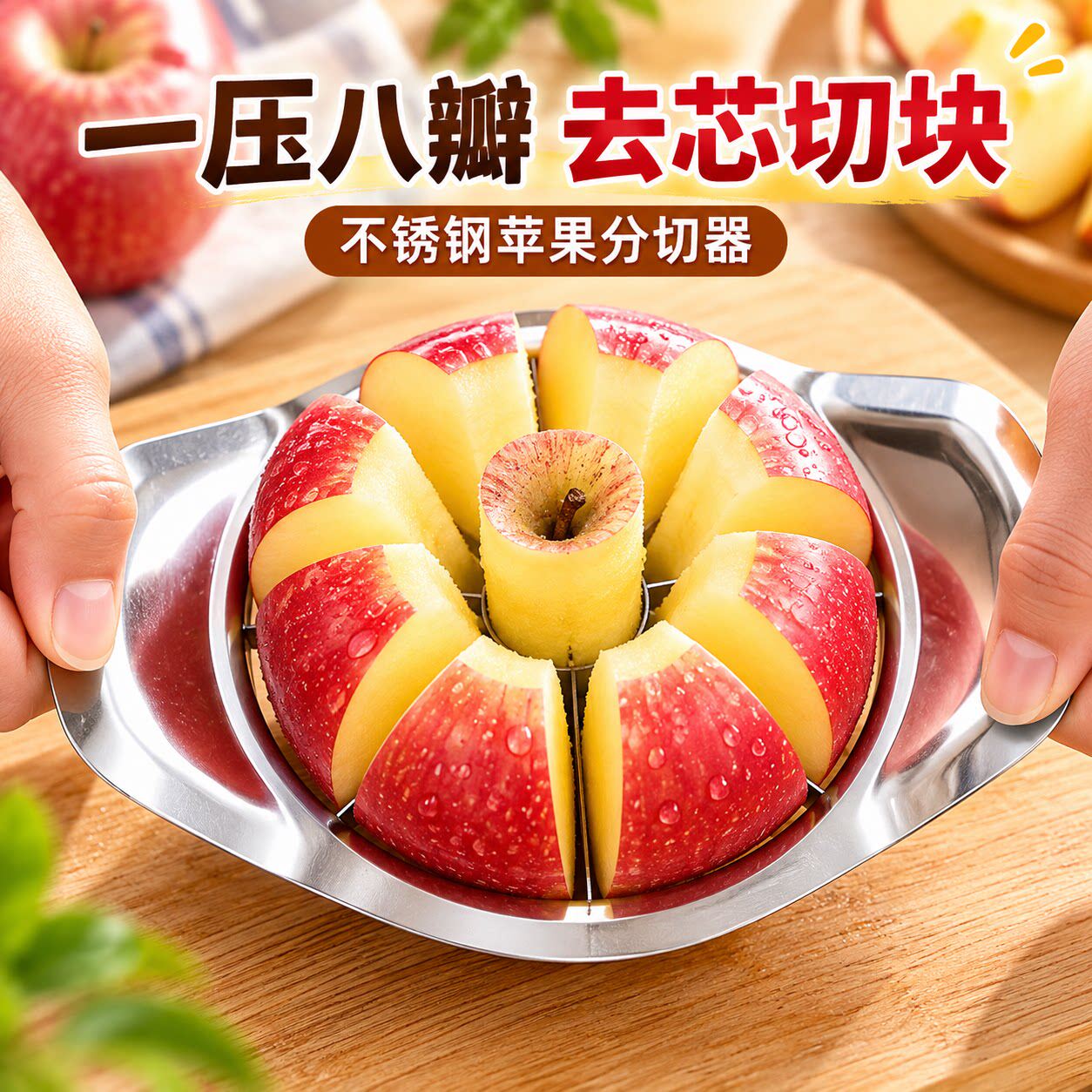 切苹果神器大号不锈钢水果分割多功能削皮去果核工具厨房家用模具