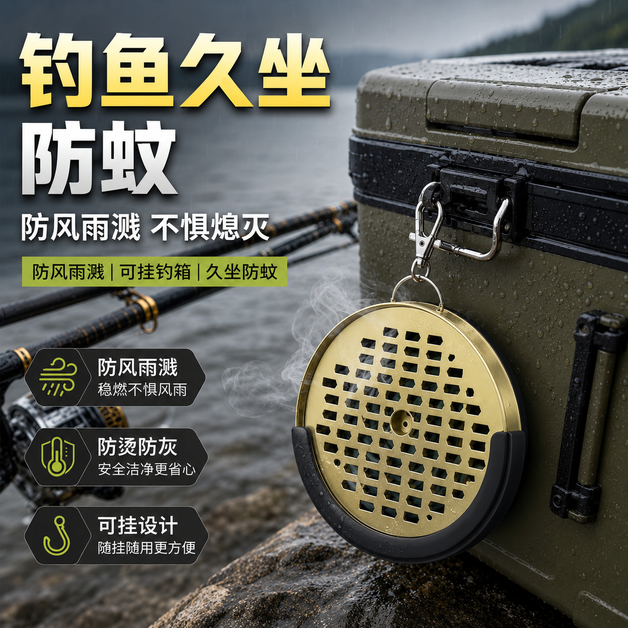 户外随身可挂便携蚊香盒防蚊驱蚊