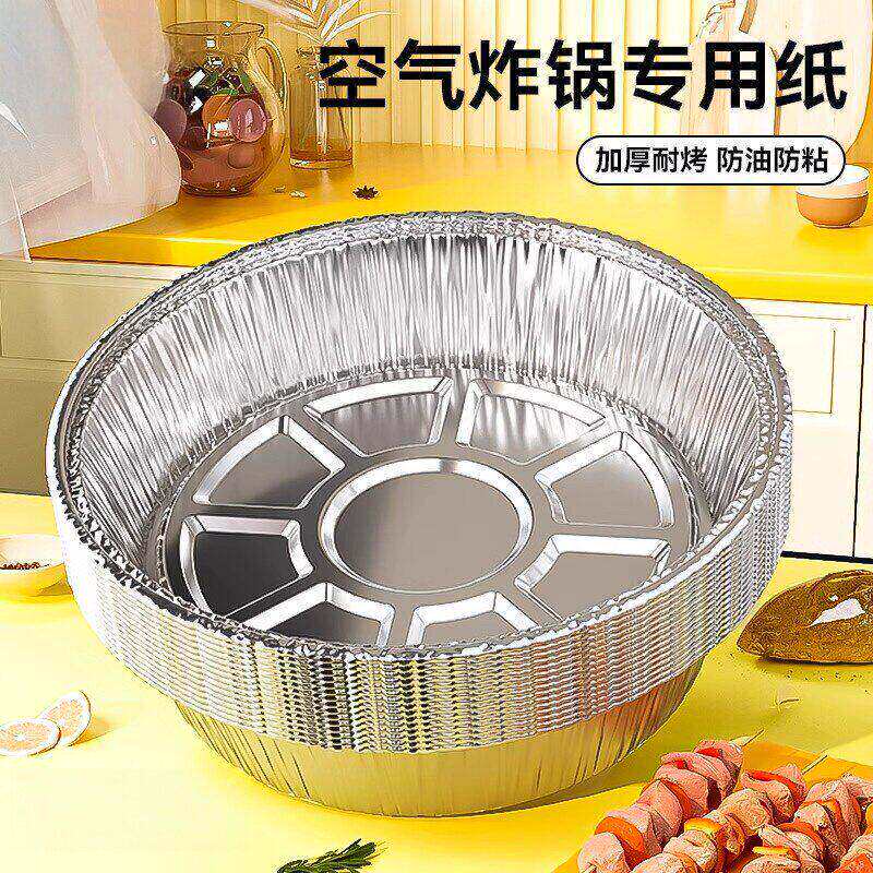 锡纸空气炸锅专用纸家用食品级加厚烧烤锡箔纸盘圆形铝箔纸锡纸碗