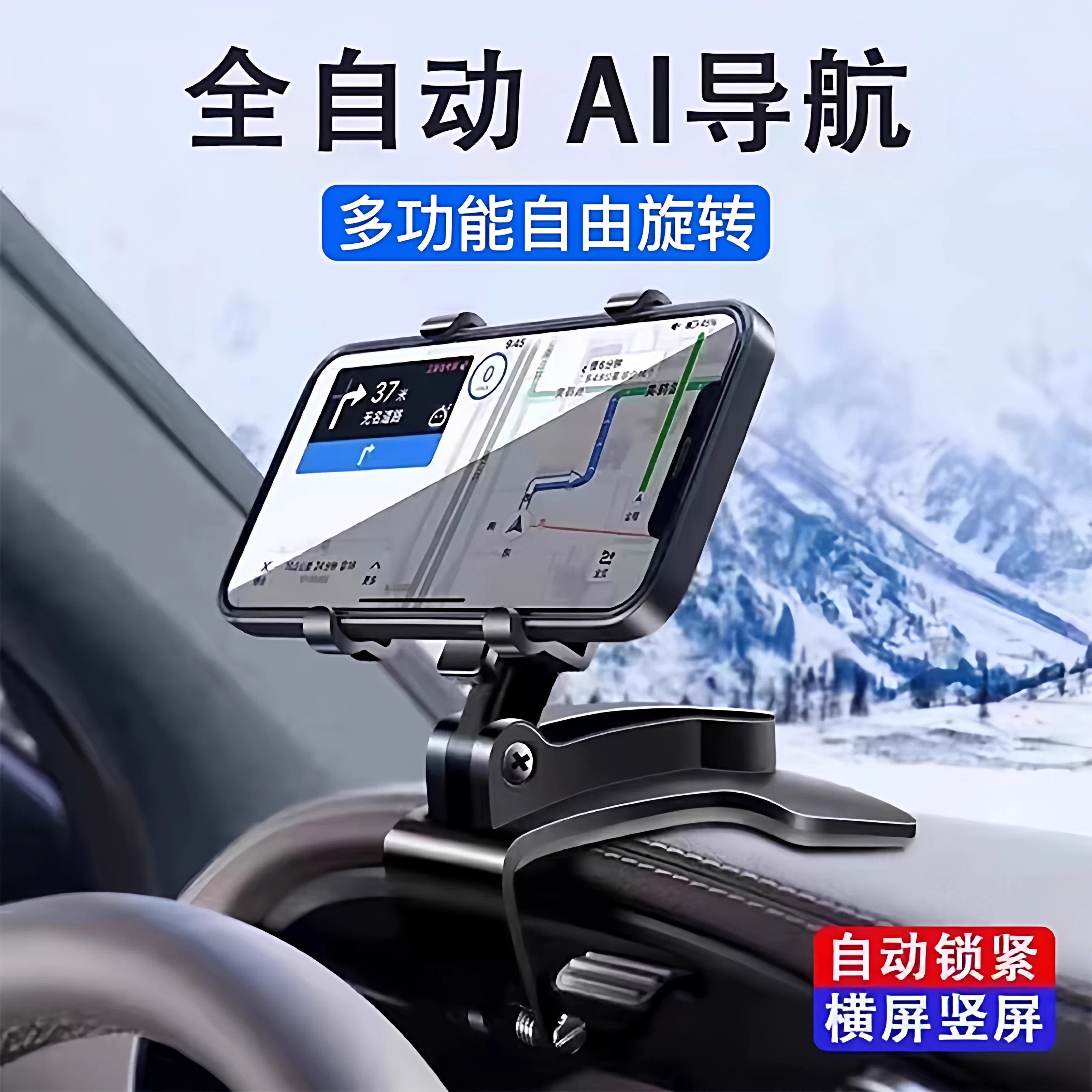 车载中控仪表台手机支架无线充