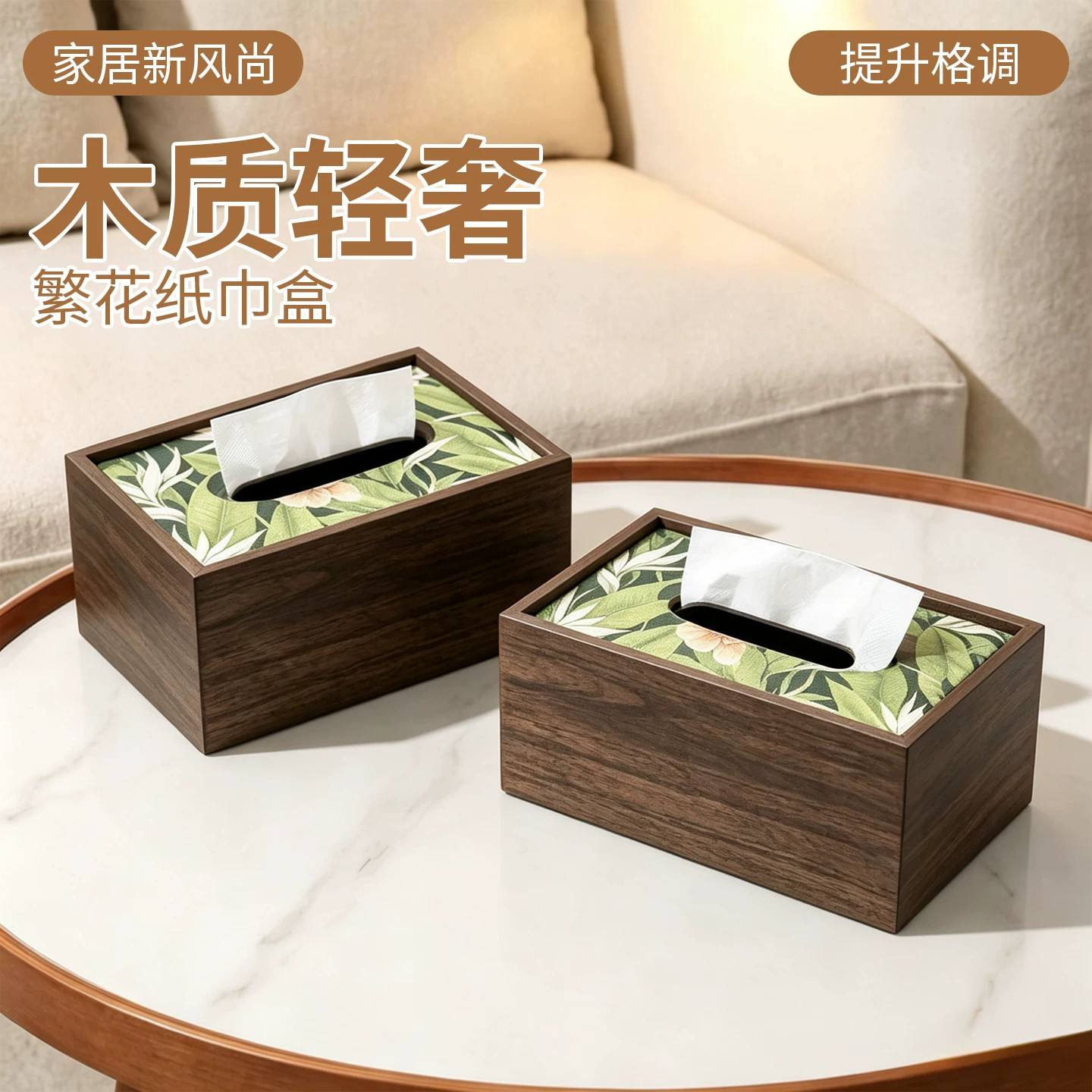 木质轻奢中式桌面收纳纸巾盒