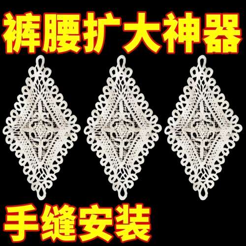 牛仔裤扩腰神器手缝延长牢固