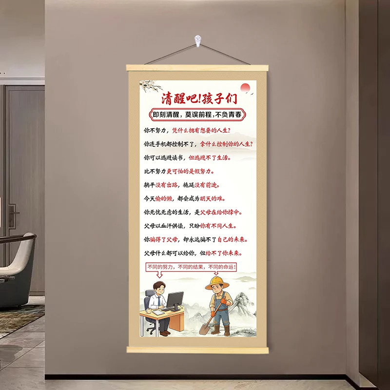 清醒吧孩子们挂画激励学
