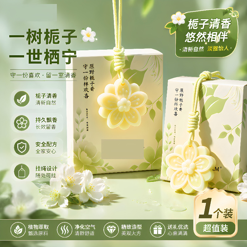 衣柜栀子花香薰蜡片持久留香