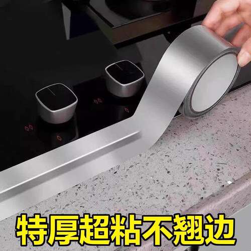 厨房自粘铝箔封边条防水耐高温