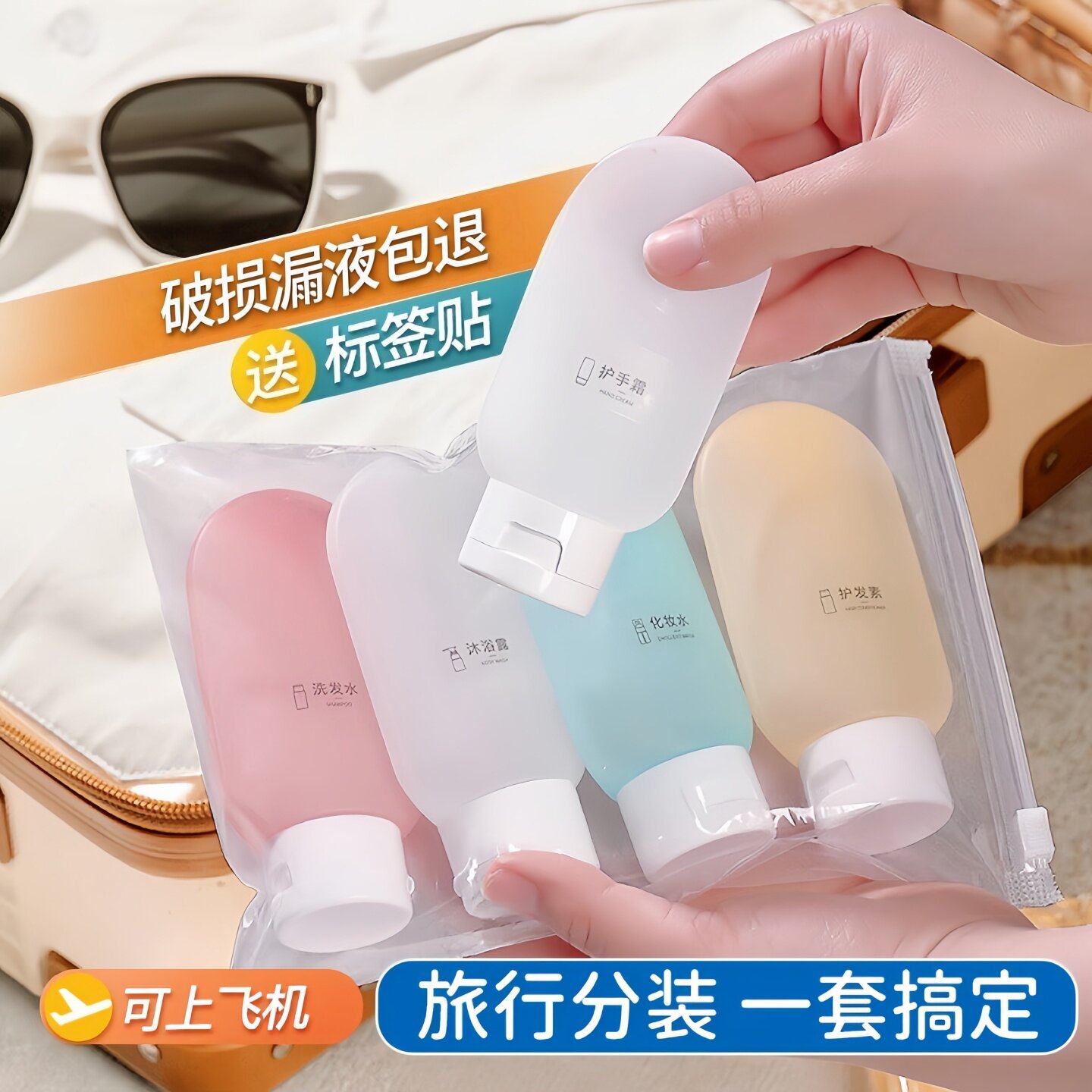 旅行分装瓶洗发水沐浴露洗漱套装旅游用品护肤化妆品便携小样空瓶