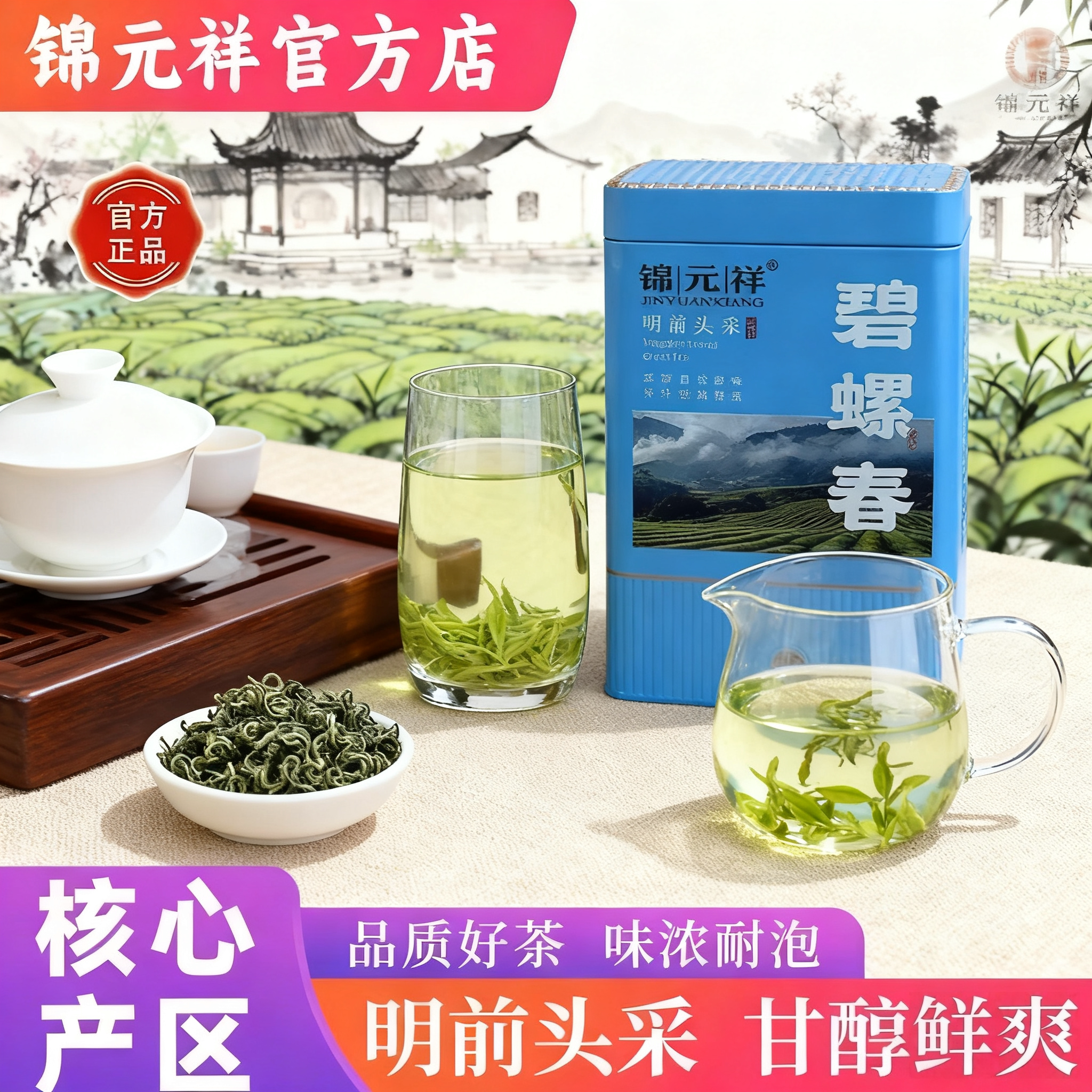 锦元祥碧螺春2026新茶云雾茶绿茶正宗碧螺春嫩芽礼盒装送礼品