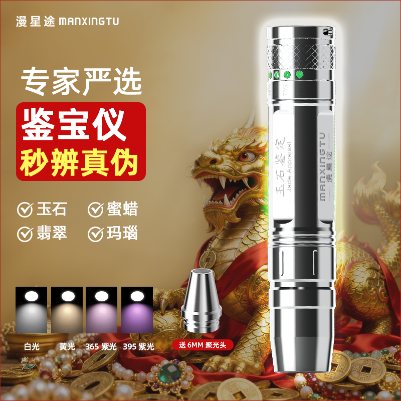 紫光灯鉴玉灯漫星途验钞led充电