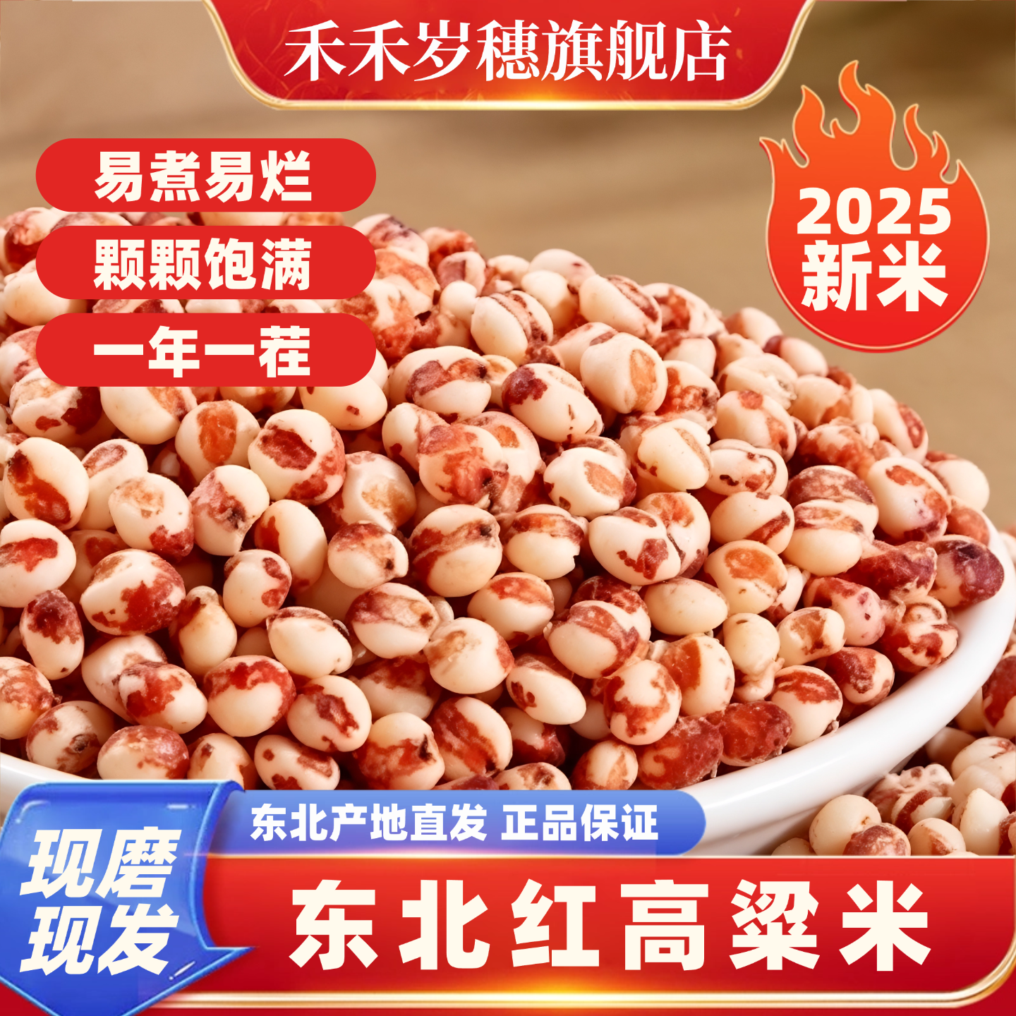 禾禾岁穗东北红高粱米2025年新米6袋正宗农家特产糯高粱酿酒官方