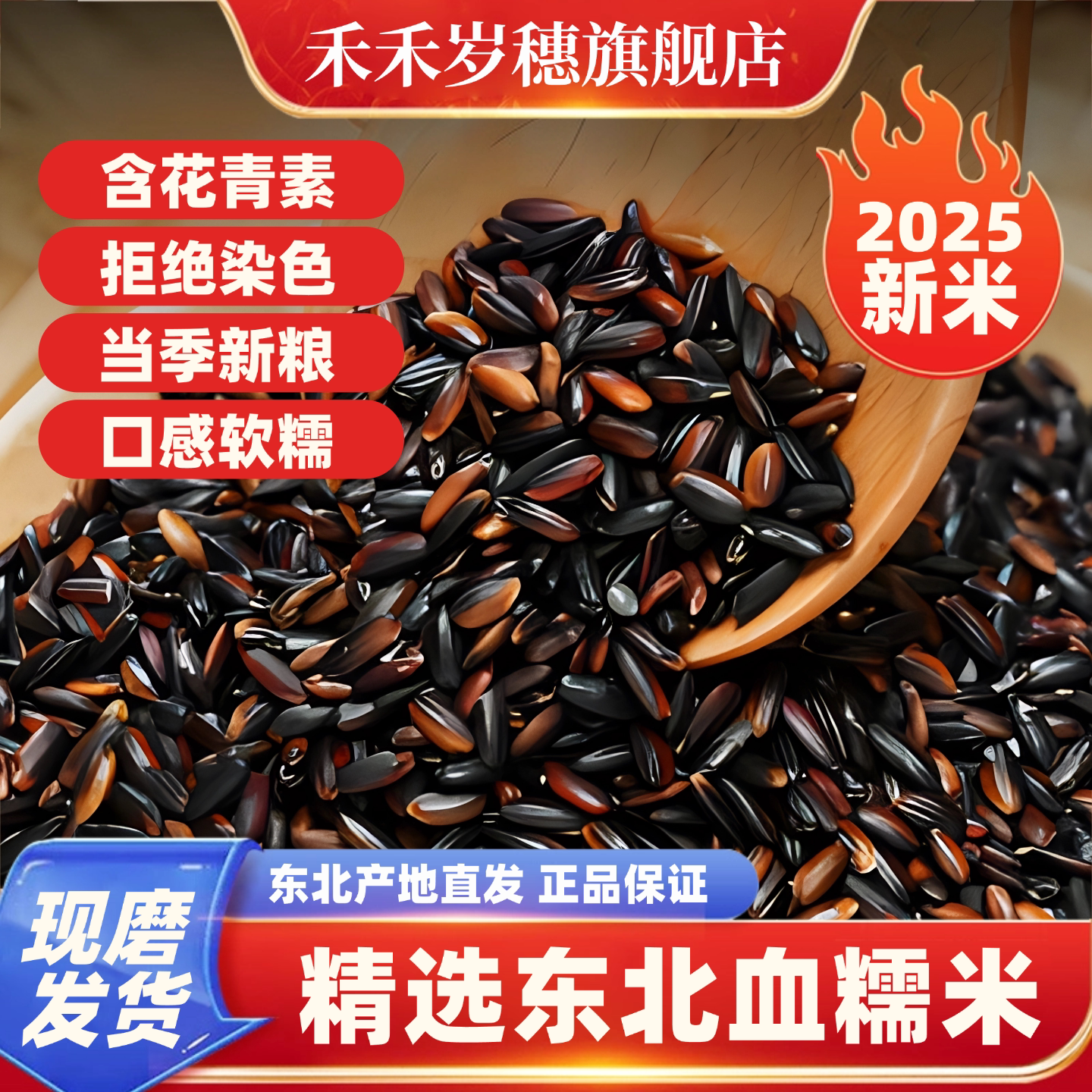 禾禾岁穗正宗东北血糯米500g*5袋紫米新黑米包粽子饭团奶茶店专用图片