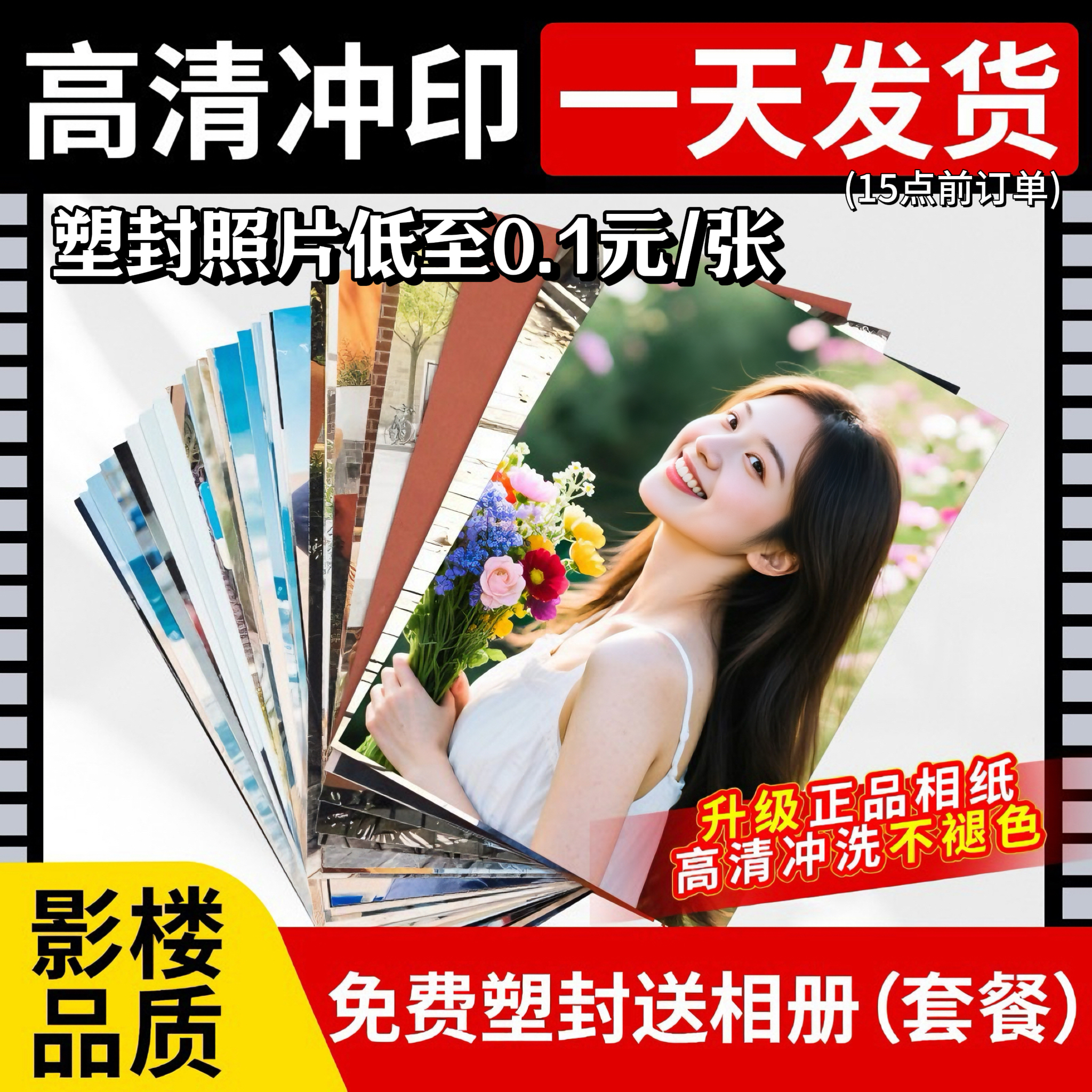 高清照片冲印多种尺寸可选送相册