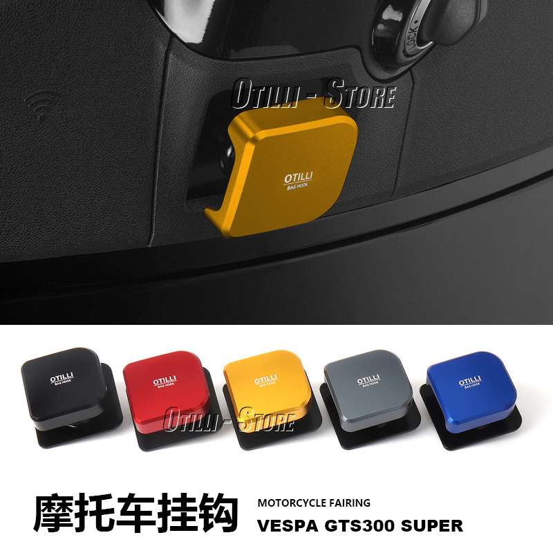 比亚乔 维斯帕 Vespa GTS 300 摩托车改装配件铝合金挂钩置物支架