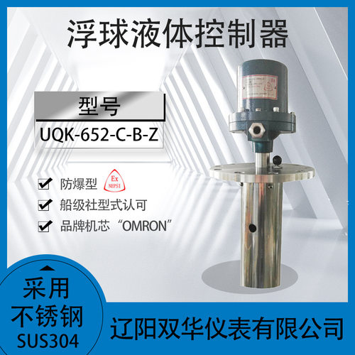 浮球控制液位计液位开关防爆液位开关自检式UQK-652-C-B-Z