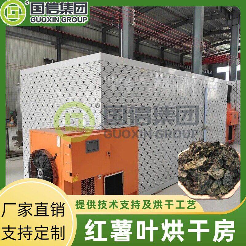 红薯藤红薯叶杆烘生产线新机械红薯梗烘干设备红薯叶烘干房