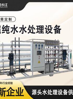 定制10吨双级EDI超纯水设备电镀超纯水设备电阻率超纯水设备