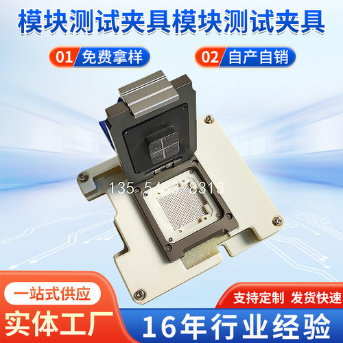 EP2C5Q208C8N测试座WiFi模块测试夹具QFNLE9641测试座BGA测试架