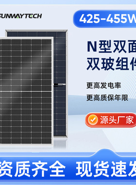 SUNWAY N型双玻太阳能组件 425-455W 高发电效率 高质量